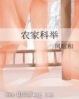 农家科举
