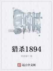 猎杀1894