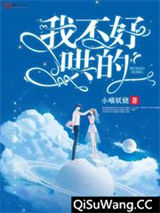 我不好哄的