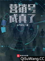 营销号成真了