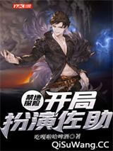 禁地探险，开局扮演佐助