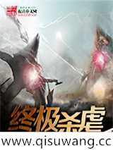 终极杀虐