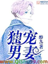 独宠男妻