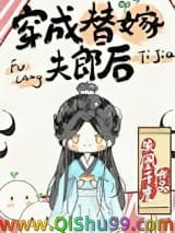 穿成替嫁夫郎后