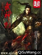 武神