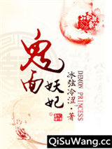鬼面妖妃