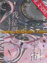 成为校长后我征服了宇宙