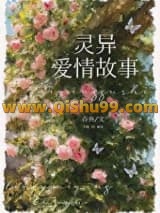 和灵异故事男主he了