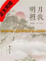 明月照我