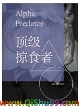 顶级掠食者