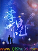 季听日记