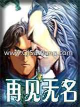 再见无名