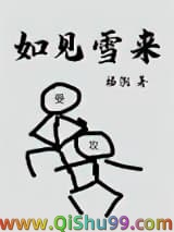 如见雪来