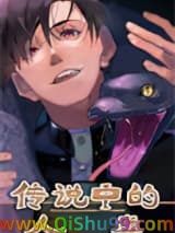 传说中的人类