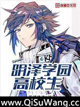 明泽学园高校生