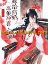 穿到远古嫁恶狼