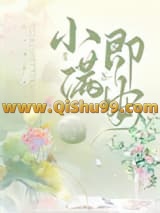 小满即安