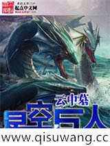 星空巨人