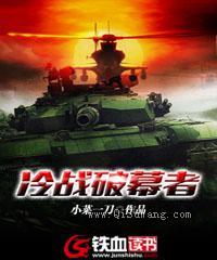 冷战破幕者