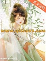 娇养太子妃