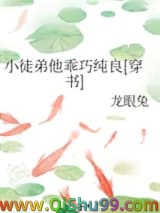 小徒弟他乖巧纯良[穿书]