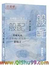 般配