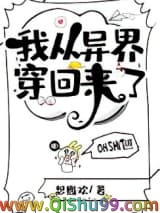 我从异界穿回来了