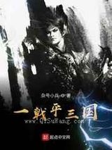 一戟平三