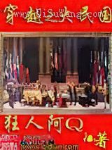 穿越之大民国