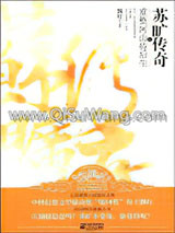 苏旷传奇之重整河山待后生