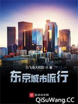 东京城市流行