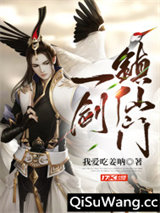 一剑镇仙门