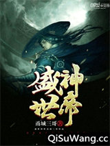 盛世神帝