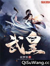 武皇