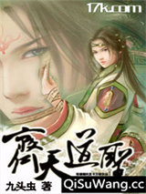 齐天道圣