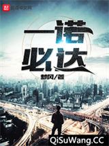 一诺必达