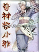 奇侠杨小邪续集