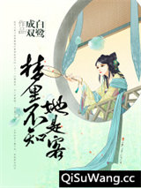 梦里不知她是客