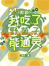 救命！我吃了野菌子能通灵