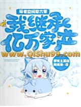 带着空间穿六零：我继承亿万家产