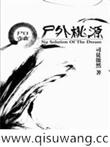 尸外桃源OL