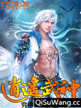 逍遥武神