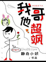 我哥他超飒