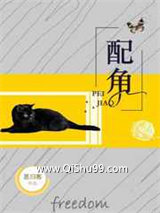 配角
