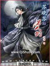 苏晓苏的男人们