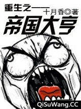 重生之帝国大亨