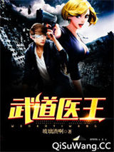 武道医王