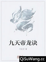 九天帝龙诀