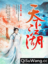天下江湖