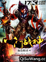八门战神